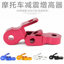 Motorcycle Plus High Instrumental Electric Car Retrofit Accessories Rear Shock Absorbing damping heightener plus high up pad