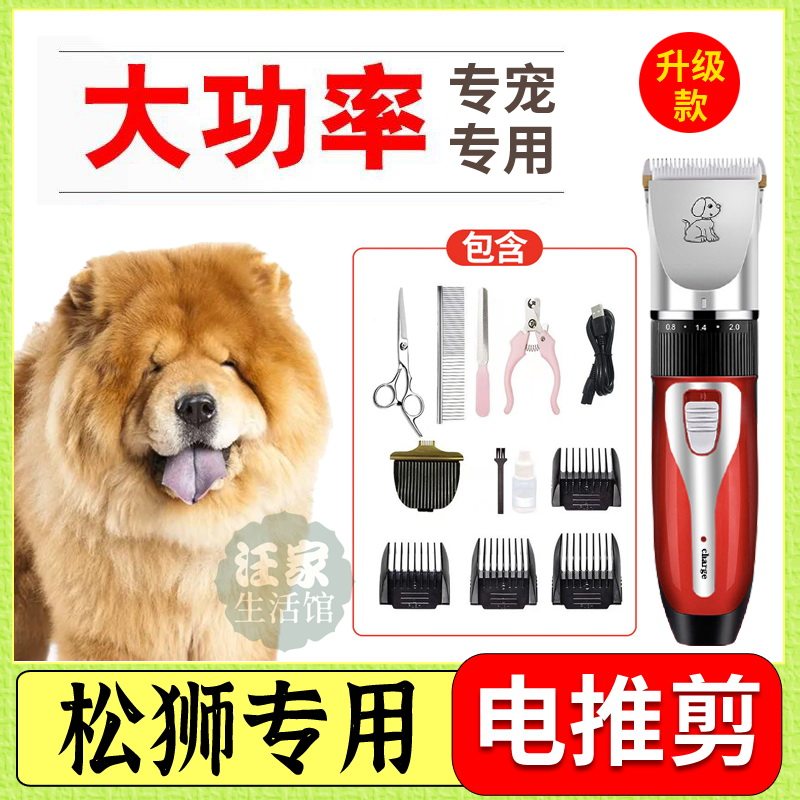 Chow chow special partial paw dog shaver pet shop electric clipper electric clipper high-power professional supplies