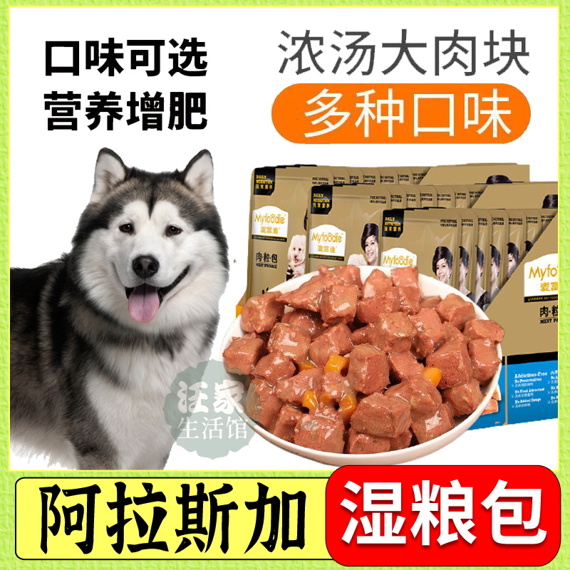 Alaska Exclusive Reward Dogs Wet Grain Meat Grain Package Staple Food Mix Meal Companion Pet Snacks for Old Age