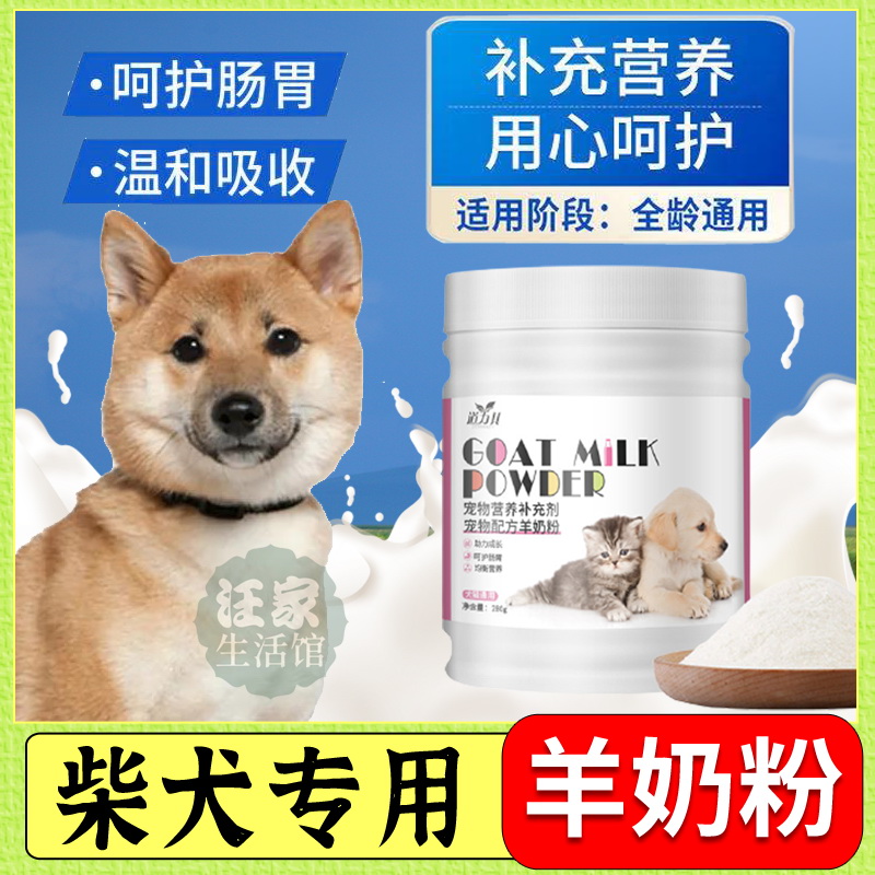 Chai Dogs Special Breastfeeding Period Pets Gain Weight Early Birth Young Dog Bodybuilding Alcohol Positive Dogs Eat Goat Milk Powder Tonic Calcium Pregnancy