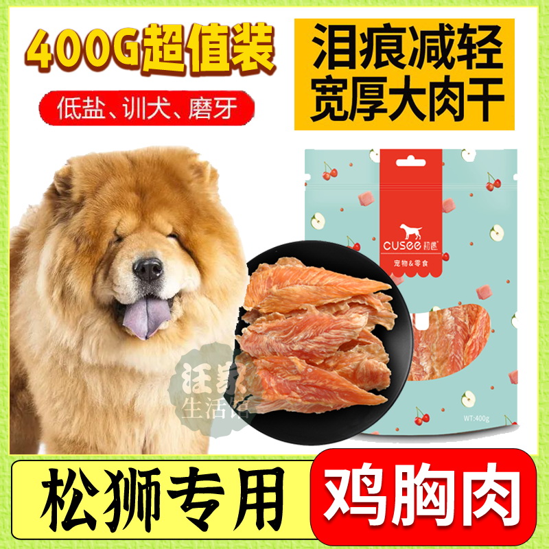 Pine Lion Special Dog Snack Chicken Breast Bar Grinding Tooth Stick Chicken Dry Ready-to-eat Dog Dog With Fatter Air-dried Young Dog