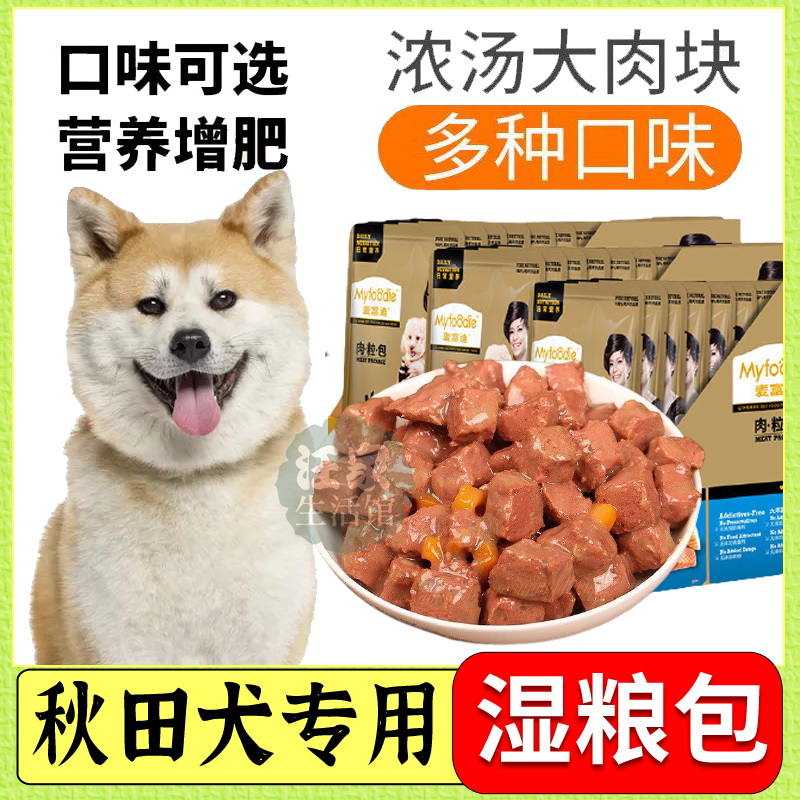 Autumn Fields Dog Special Dogs Wet Grain Meat Grain Packs Staple Food Mix Meals Companion Pets Zero Food Pregnancy Increase of Fertilizer Whole Box Reward