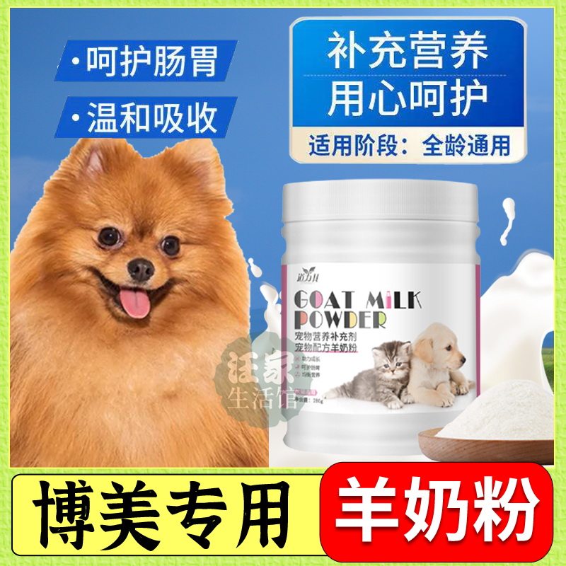 Lamb Milk Supplements Calcium Supplements Calcium Nutrient Nascent Fragrance Health Products Pets Full Moon First Birth of Boomey Eaten Raw of Goat Milk Powder
