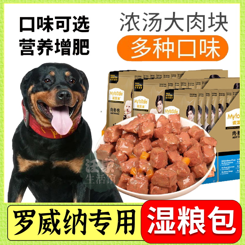 Rovena bully special dog wet grain meat grain bag staple food mix meal mate Pet Snack Fish with large canine