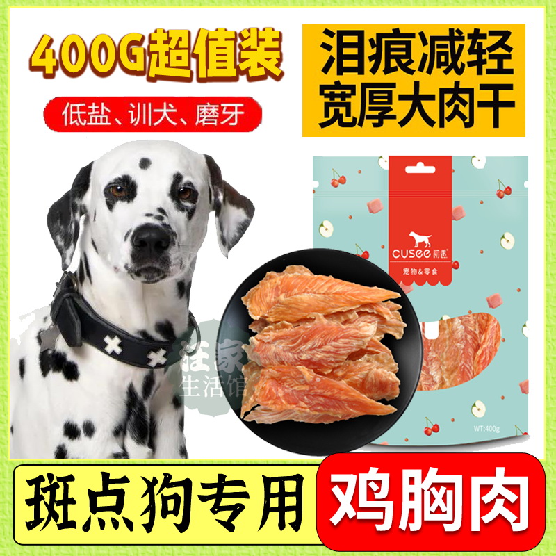 Spot special dog snacks chicken breast bar grilled chicken dry ready-to-eat 6 months Reward Large Dog Drying