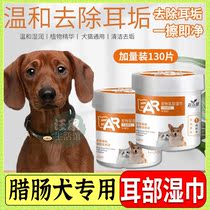Sausage Dog Special Dog Ear Wet Towels Except Mites Bugs Clean Ears Wet Tissue Small Puppies Bacteriostatic Universal