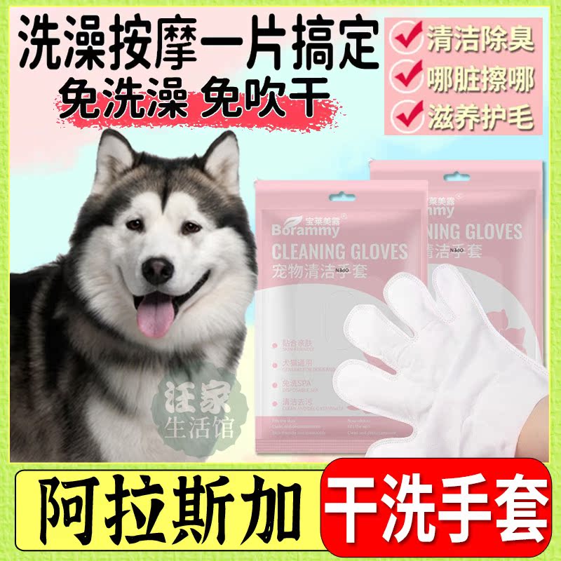 Alaska dedicated not irritating large dogs cleaning dogs free of washing gloves bath wet wipes disposable modestly