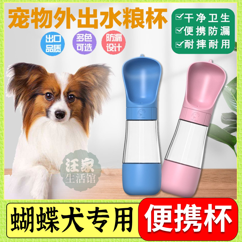 Butterfly Dog Special Multifunction Small Puppies Dogs Portable Water Cup Water Grain Cup Out of water Kettle Drink Carry-on