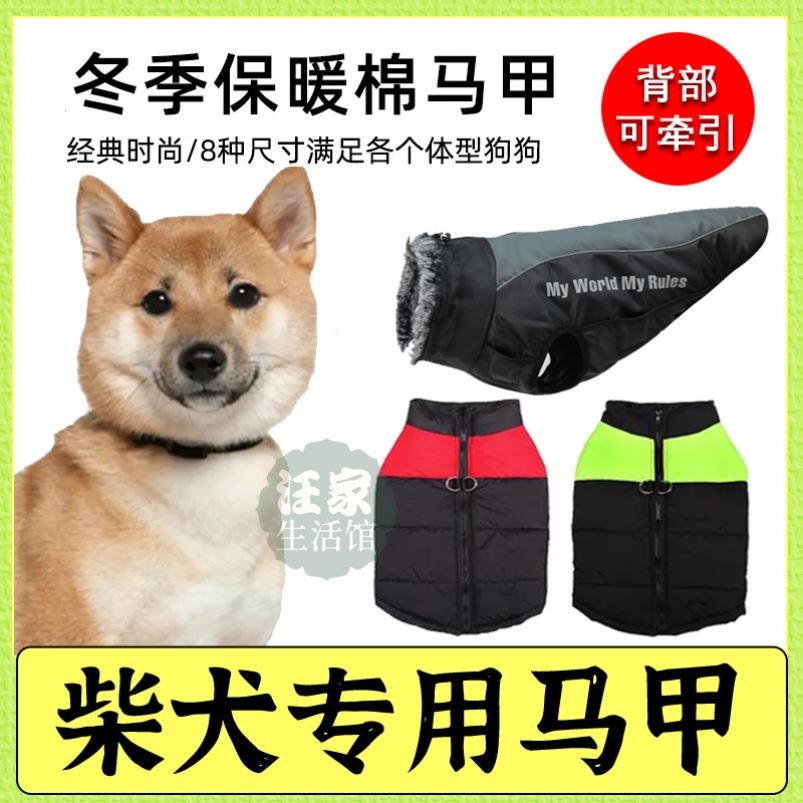 Chai dog special 30 catty waterproof medium canine dog cotton clothes with traction back button waistcoat Waistcoat Warm Clothes Snowy