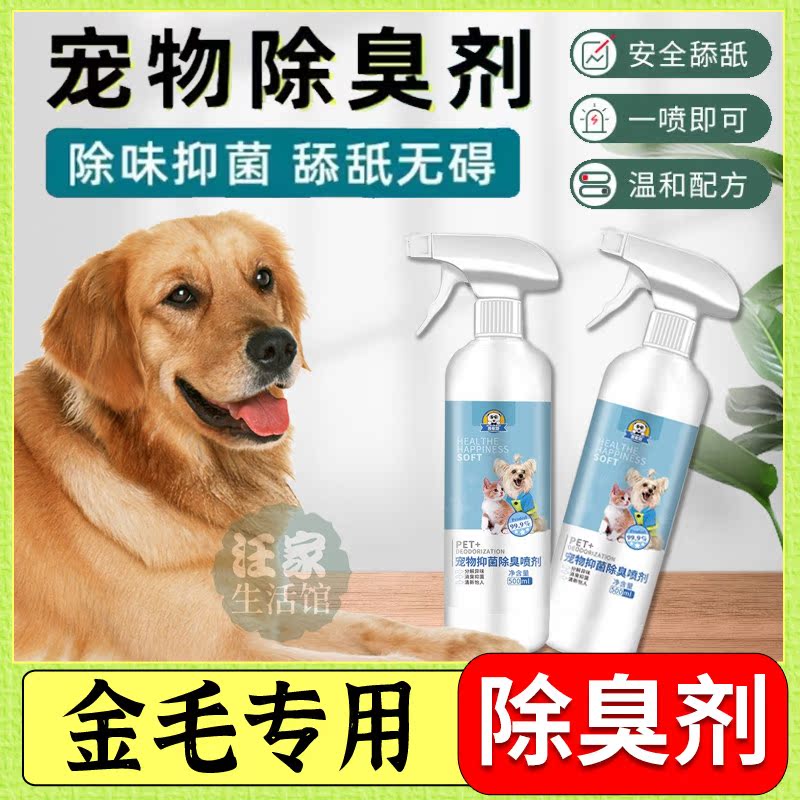 Golden Hair Special Dispel-flavor Freshness Home Smell Breaking Dog Deodorant Spray Deodorant cleaning Liquid Environment