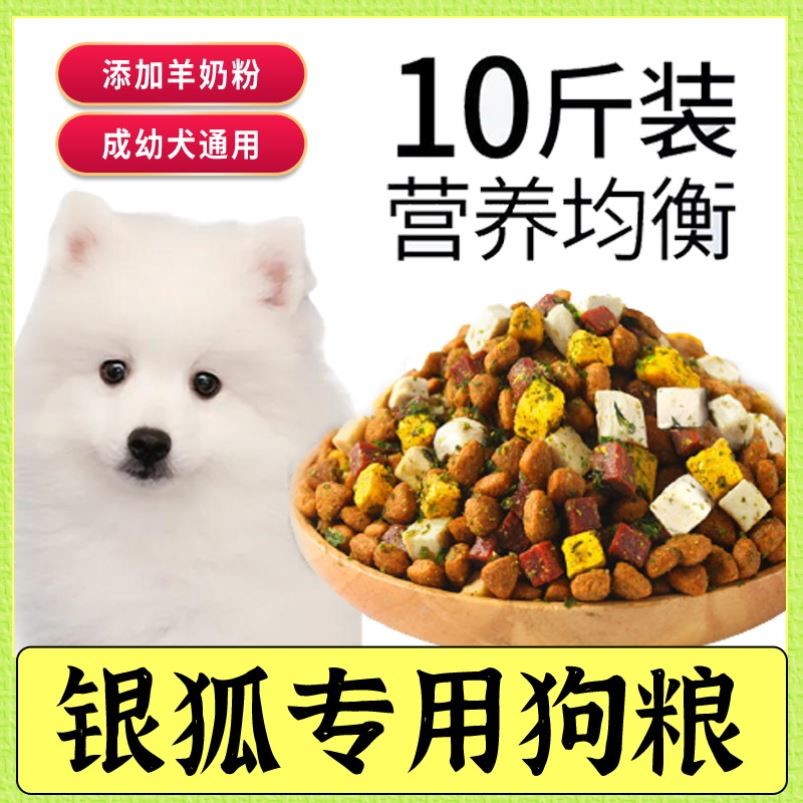 Silver fox fox dog special freeze-dried small dog food full price for large adult dog 10 catty fit puppies universal small dog