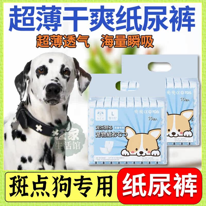 Speck Dog Special Into Dogs Large Dog Anti-Piss Pooch Paper Pee Pants Urine Not Wet Sanitary Pants Safety Pants Pets