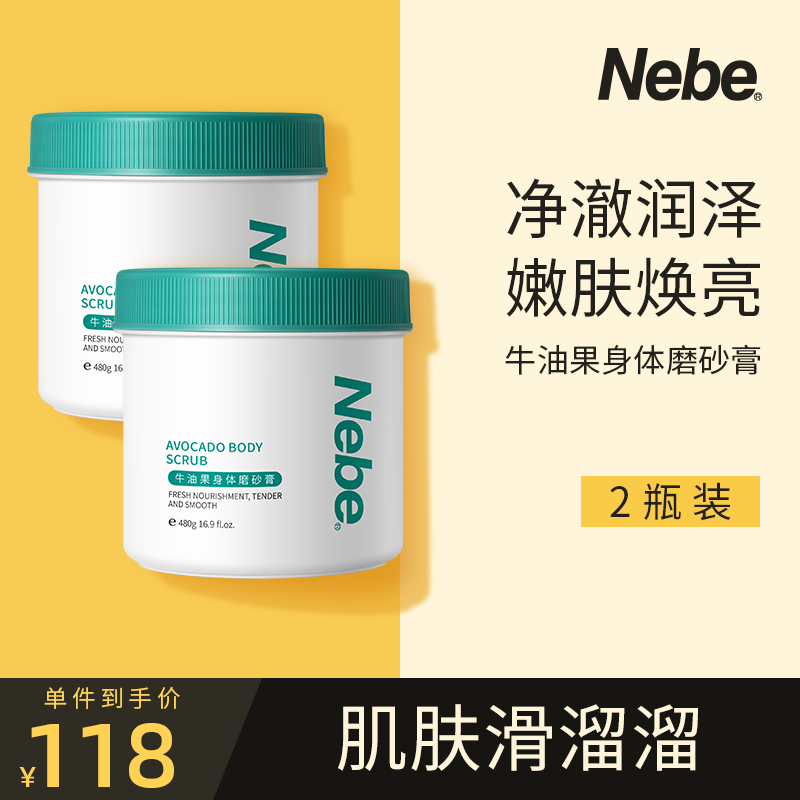 Nebe Bull Oil Fruit Body Frosted Paste Tender Skin To Keratinocytes Reduced Dead Skin Smooth Fine And Fine Two Bottles