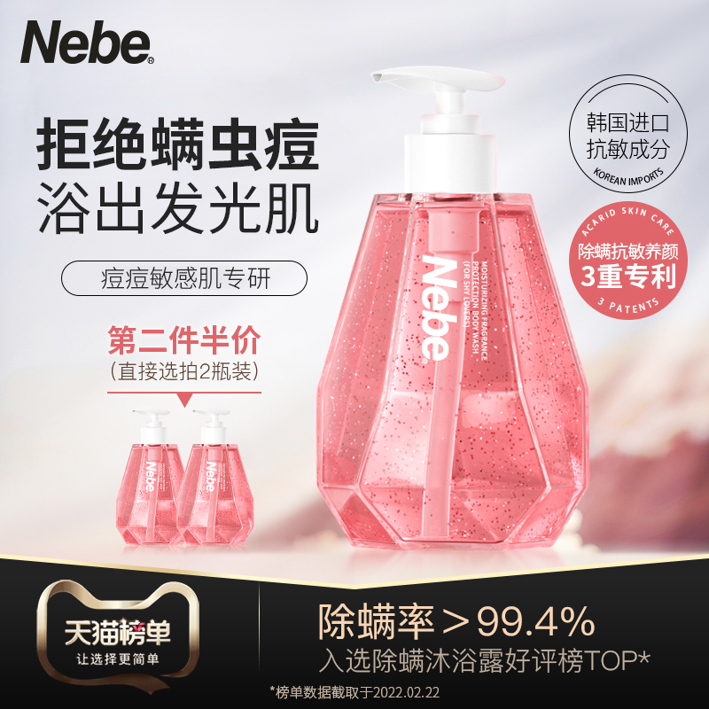 Nebe de-mite scented scents of bath lotion smooth water and soothing and smooth fine and fine long time Remain official flagship store