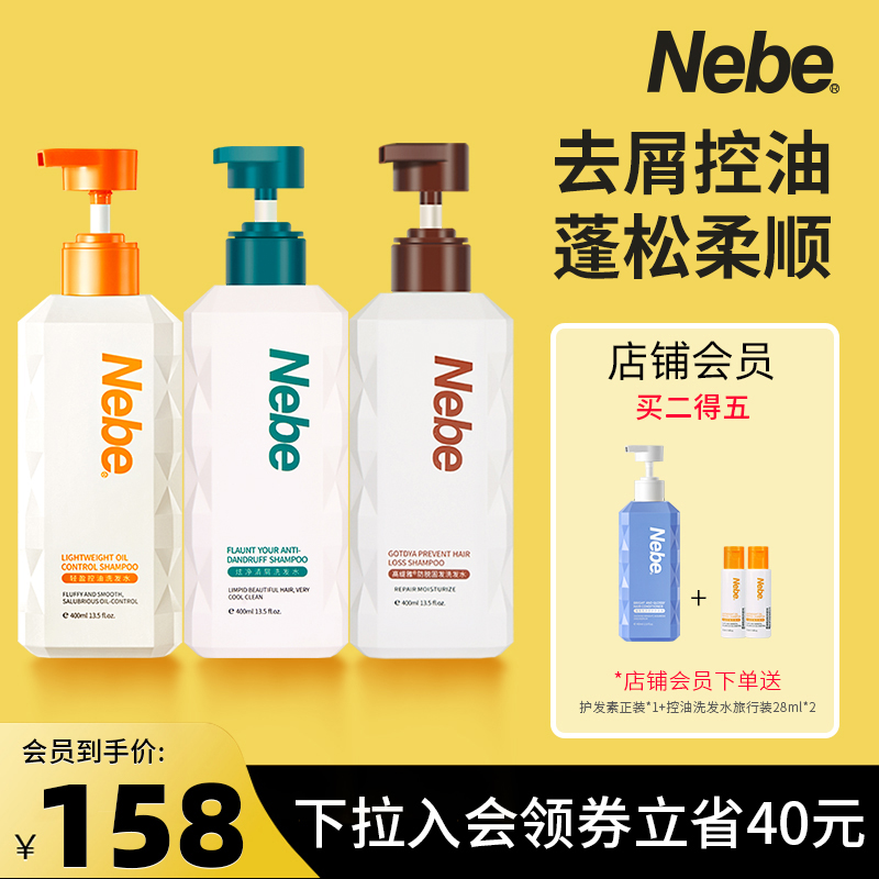 (Membership Exclusive) Nebe anti-hair shampoo Water control Oil shampoo clear cuttings shampoo ginger shampoo