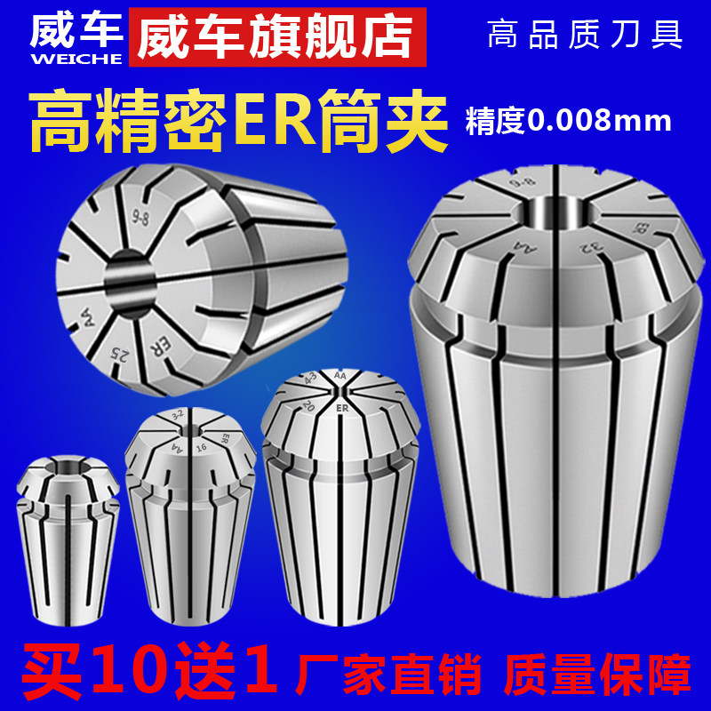 Veer high-precision spring elastic cylinder clip ER32 Numerical control engraving machine shank clamping head er25 20 16 11 11 40