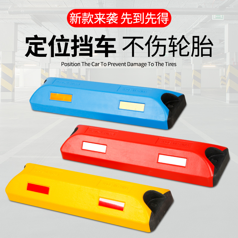 Rubber Car Stopper, Parking Space Ground Stake, Car Wheel Positioning Limiter, Reverse Parking Stopper, No-Drill Ground Block