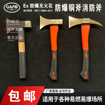 Explosion-proof copper ax fire ax safety ax heavy tool foreign pickaxe cross pick aluminum bronze waist ax top ax