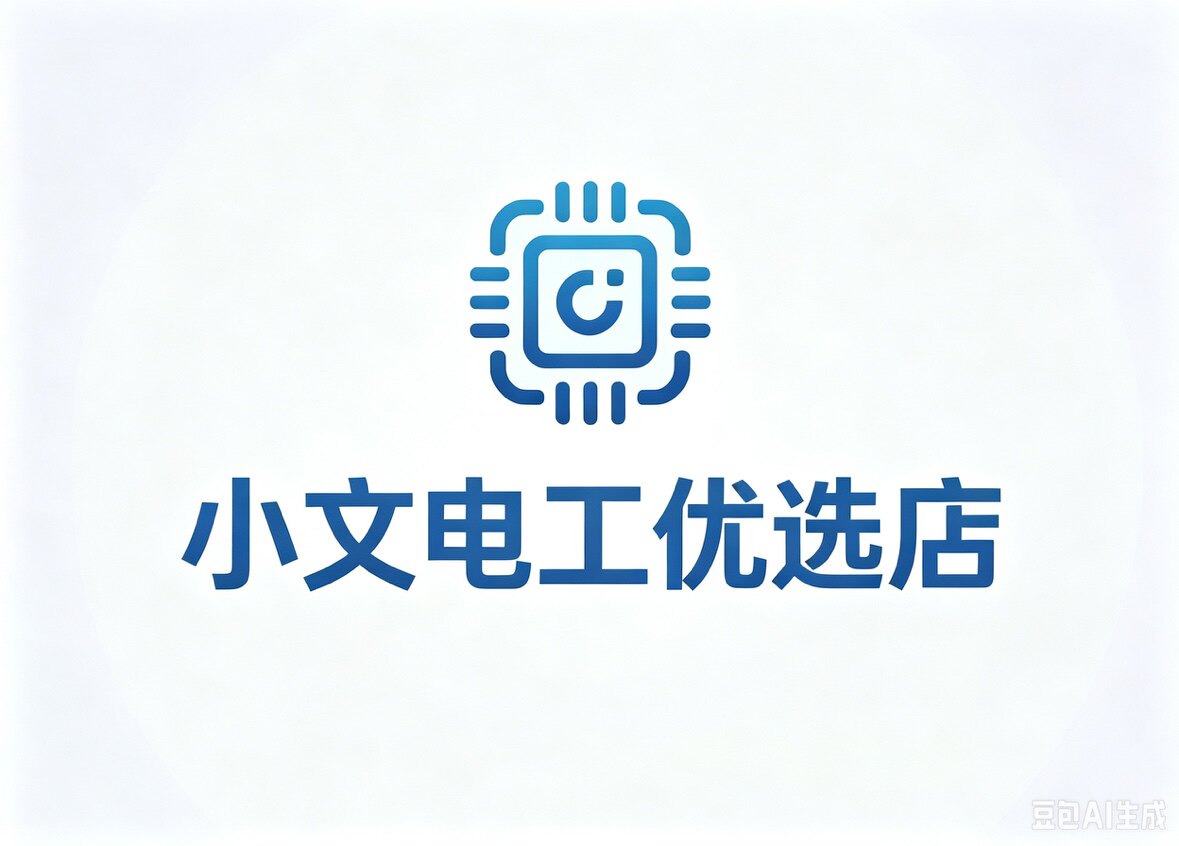小文电工优选店