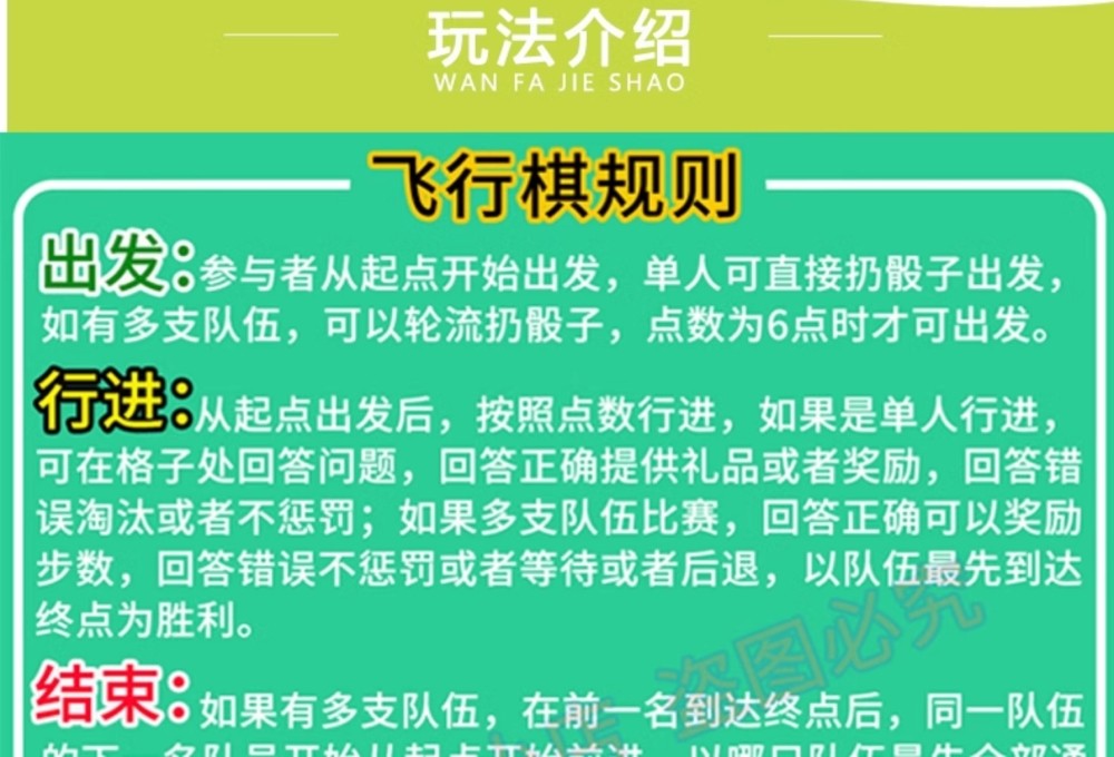 水环境资源保护节水世界水日飞行棋活动道具真人游戏学校社工大型