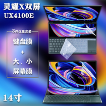 14-inch ASUS laptop ZenBook Lingyao X dual screen UX4100E keyboard protective film dust cover X2 DUO UX4000F screen protective film HD grinding