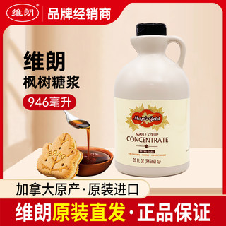 Verlan Maple Syrup Canadian Imported Maple Syrup 946ml Baking Dessert Cooking Seasoning Topping Commercial Use