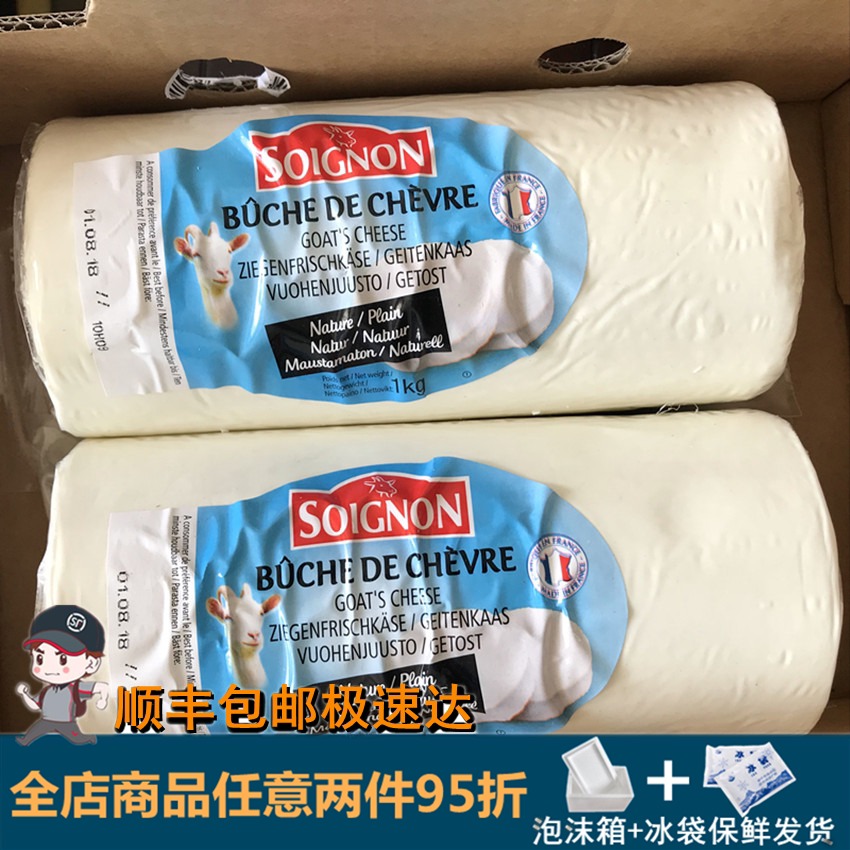 French original imported SOIGNON Sonon goat cheese goat cheese goat cheese goat cheese 1kg ready-to-eat