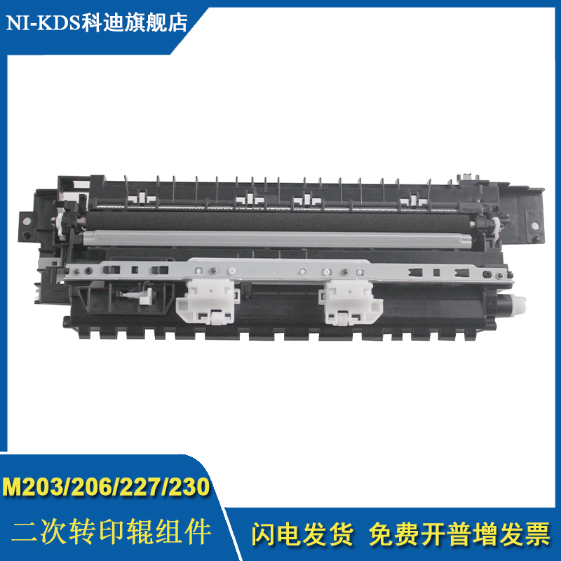 NI-KDS Applicable HP hp 203 Transfer M203 M203 M227 M227 M230 M102 104106 M102 M130 