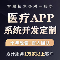 Mobile medical development applet software management system hospital pharmacy clinic accompanying public account registration