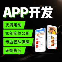 Software development and customization JAVACHPP programming Android IOS program APP public account mini program live broadcast mall