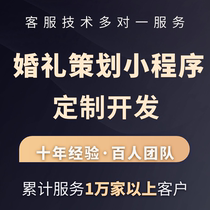 Wedding planning mini program online appointment wedding theme planning and layout platform app public account custom development