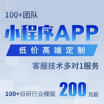 WeChat mini program development customized public account production live broadcast mall distribution app template same-city takeaway software