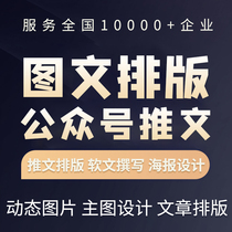 WeChat public account tweet production graphics and text typesetting operation design h5 article editing and writing soft article creation