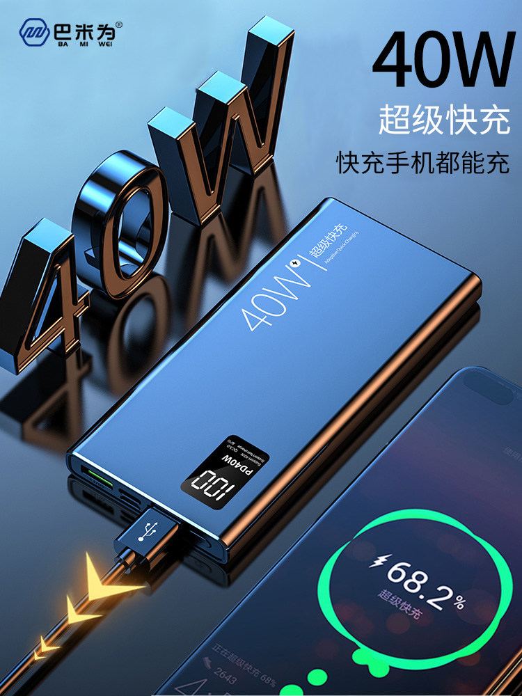The new PD40W super fast charging mobile charging large capacity 20000 mAh compact two-way intelligent power bank