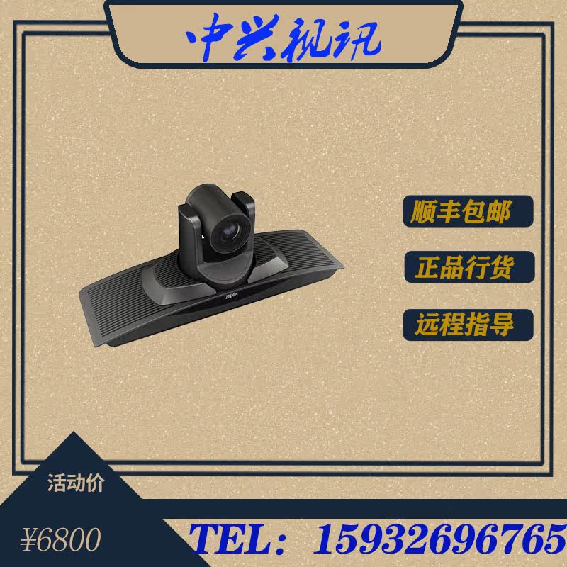 ZTE XV10 ET301C ET312C ET701C ET702C HD video conference terminal