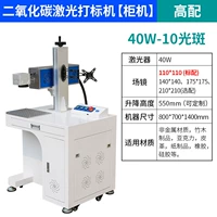 Углекислый диоксид-кабинет 40W-10 Световые пятна высокого матча*Гарантия 2 года