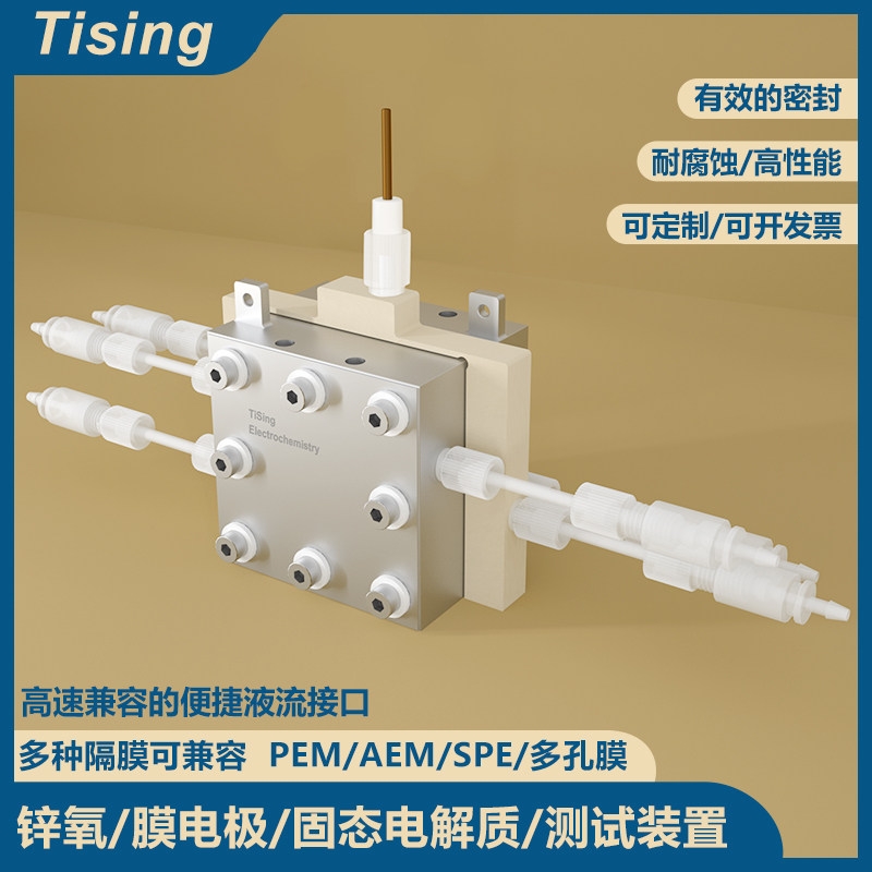 GDE系列气体扩散电解槽GDE-TSS-PEK-1.6-RE温控耐有机锌氧CO2