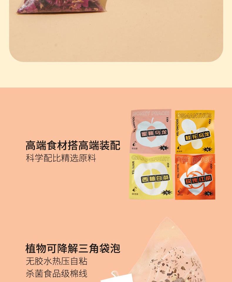 鲜蜜桃乌龙玫瑰红茶花茶水果茶茶包多