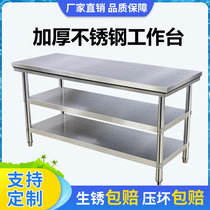 304 thickened stainless steel workbench table three-to-two-storey restaurant commercial kitchen special vegetable cutting console
