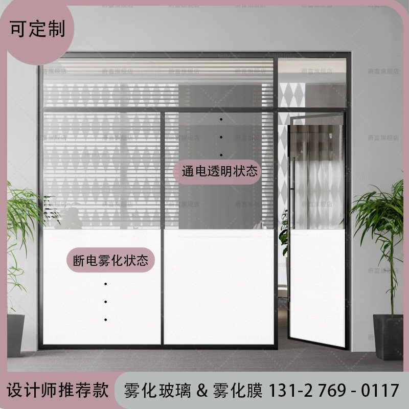 办公室电控雾化玻璃膜:智能调光,隐私无忧,办公新风尚!-调光玻璃-淘宝百科网
