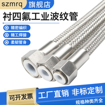 Stainless steel high temperature high-pressure anti-corrosive explosion-proof metal corrugated hose lined with PTFE Teflon Teflon soft connection