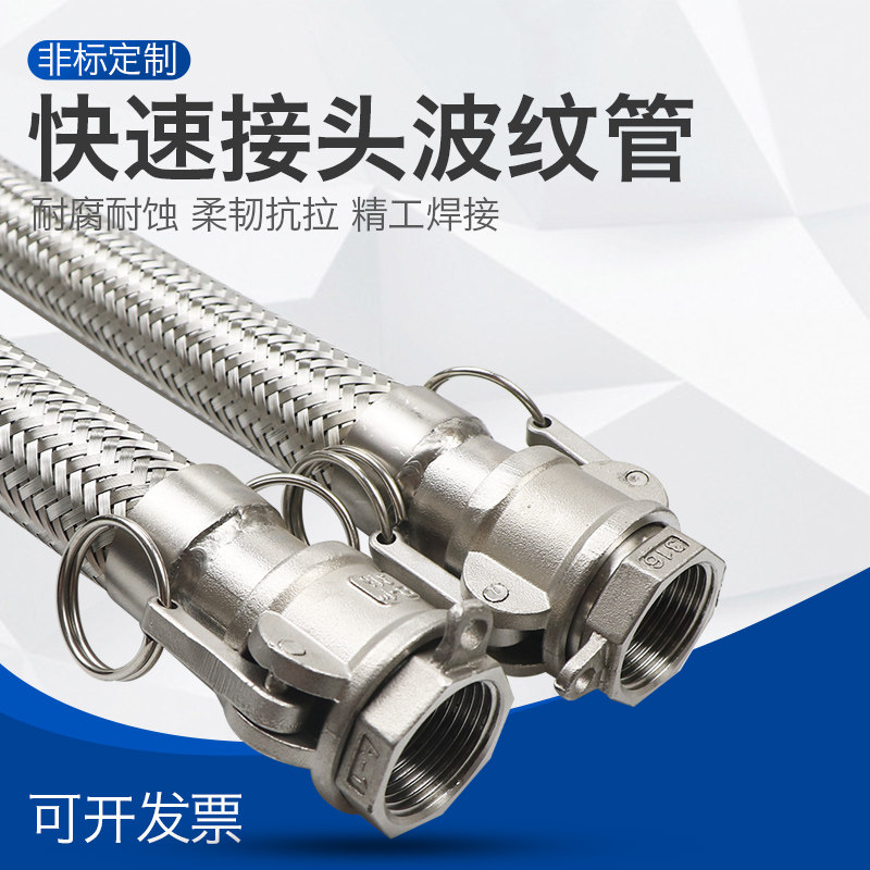 304 stainless steel quick joint industrial high temperature resistant high pressure corrosion resistant metal braided corrugated hose tank tank truck
