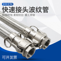 304 stainless steel quick joint industrial high temperature resistant high pressure corrosion resistant metal braided corrugated hose tank tank truck