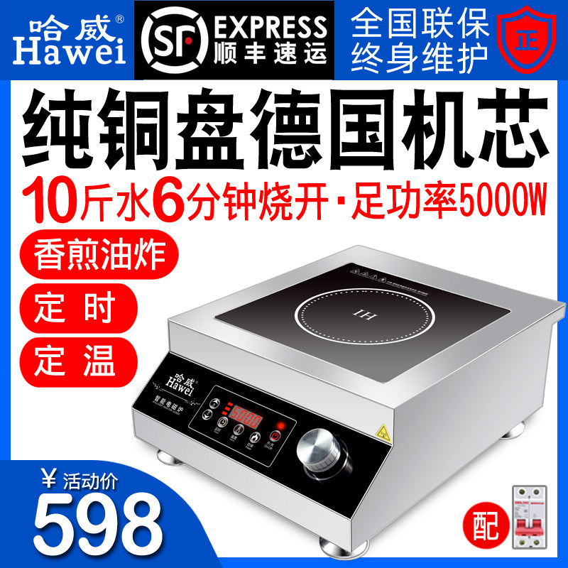Hawey commercial induction cooktop 5000W Flat canteen hotel Burst Fired Oven 5kw High power halogen meat induction stove soup stove