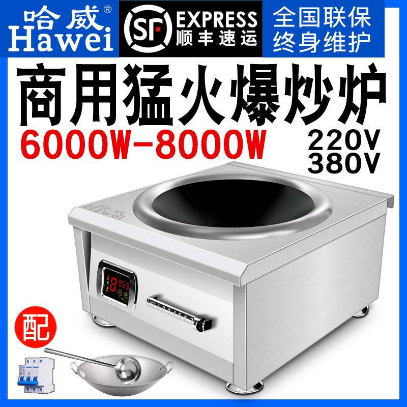 Hawey commercial induction cookers 8000W Hotel Cafeteria High Power Plane Recessed Electric Hearth 6000W Electric Frying Oven