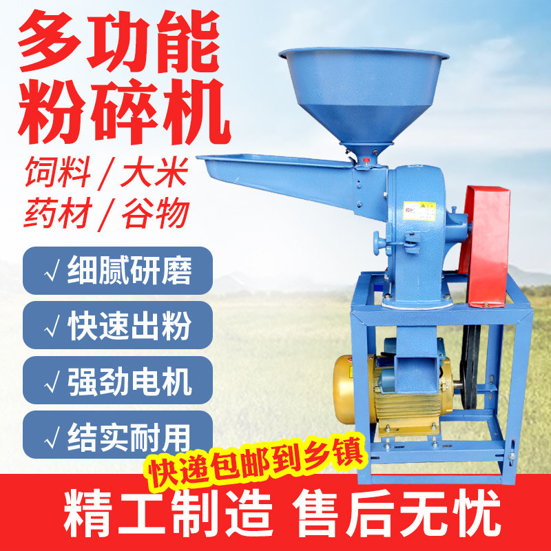 Corn Flour Crushing Machine Home Small 220v Multifunction Grinding Machine Traditional Chinese Medicine Feed Beating Powder Five Grain Cereals Flour Milling Machine