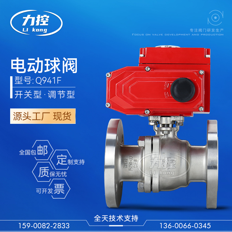 Electric ball valve Q941FH stainless steel switch DN15-200 flange cast steel high temperature and high pressure 220V regulating valve