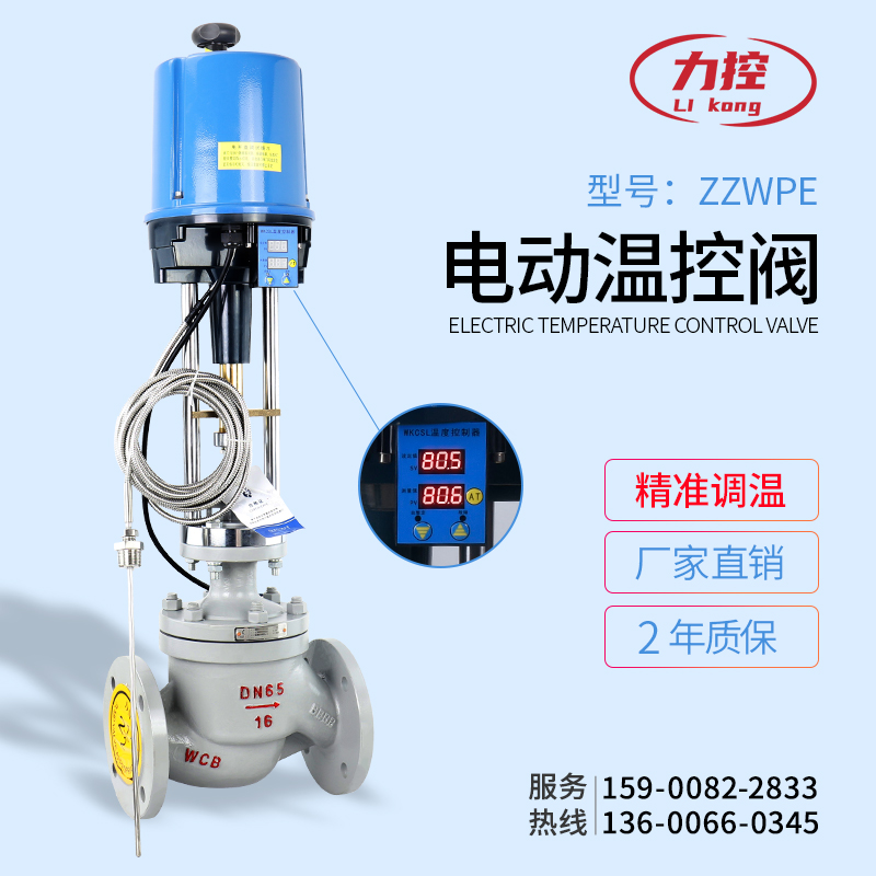 Integrated electric temperature control valve ZZWPE Self-operated temperature regulating valve steam hot water with sensor control valve