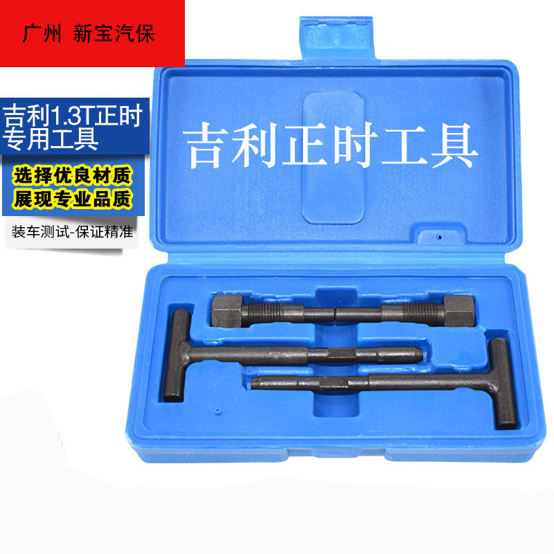 Geely Vision Deihao GS EC7 1 3T 1 5 timing tool 4G13T engine camshaft special tool