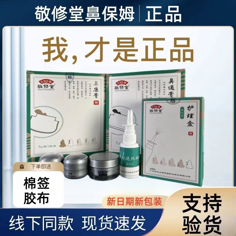 [Official Authentic] Guangzhou Baiyunshan Jingxiutang Official Guangyao Nose Nanny Nasal Tong Care Cream Nose U Straight Stick